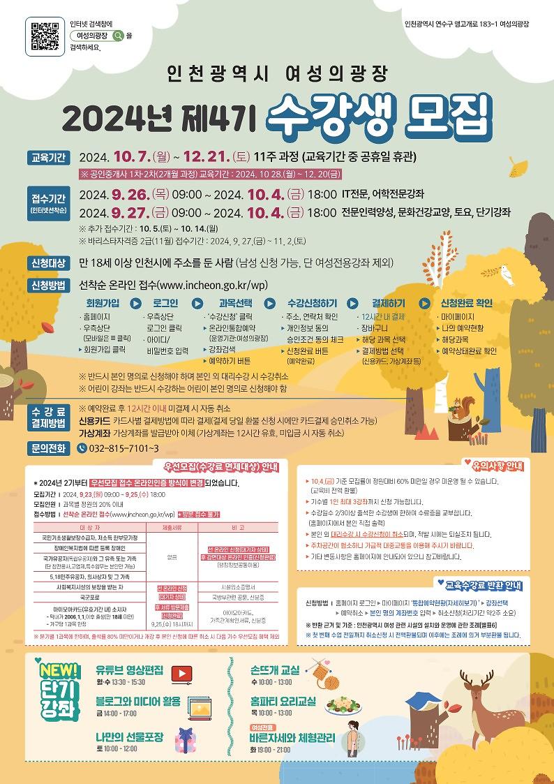 2024년도_4기_교육_수강생_모집_홍보물[여성의광장]_1.jpg 이미지